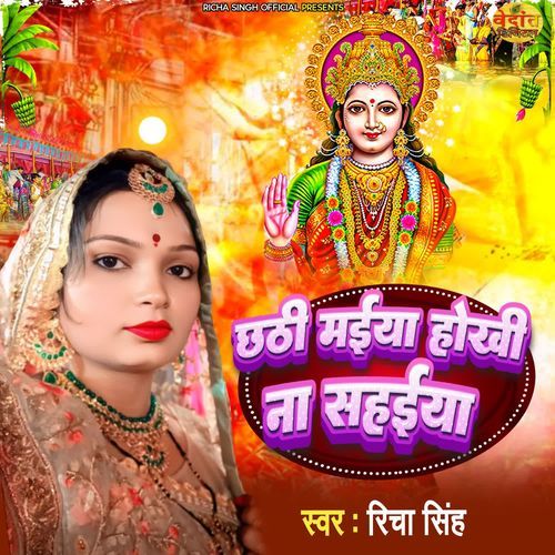 Chhathi Maiya Hokhi Na Sahaiya
