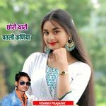 Chhori Thari Patali Kaniya