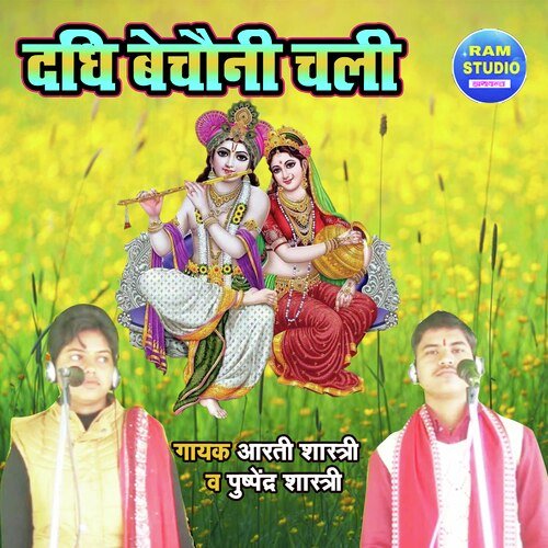 Dadhi Bechoni Chali (Bhakti Song)