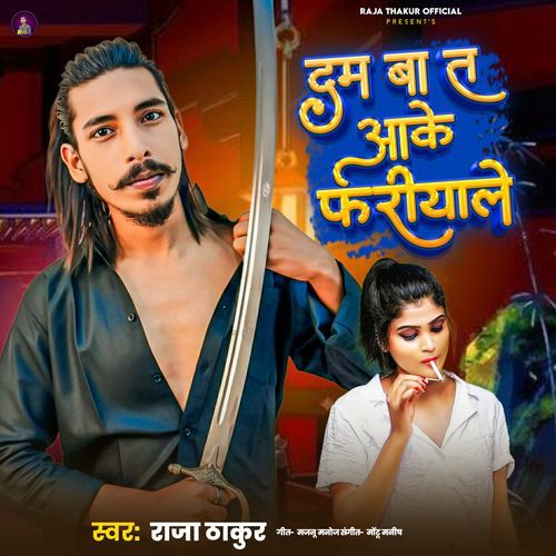 Dam Ba T Aake Pheriyale