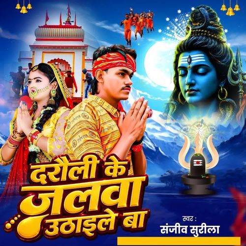 Darauli Ke Jalwa Uthaile Ba