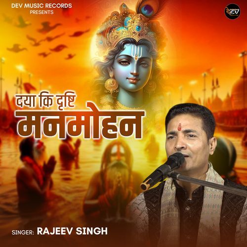 Daya Ki Drishti Manmohan