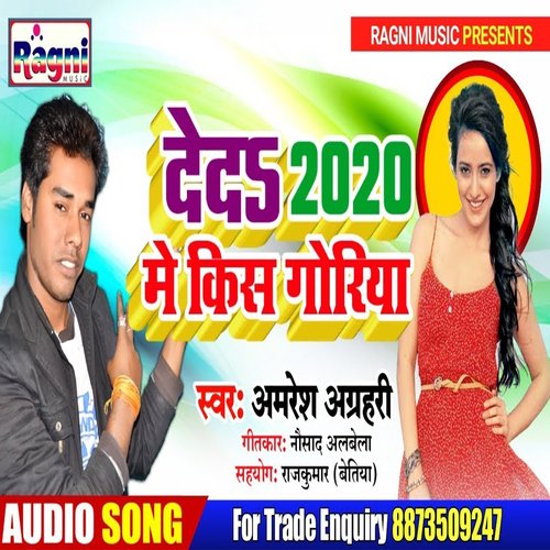 Deda 2020 Me Kiss Goriya