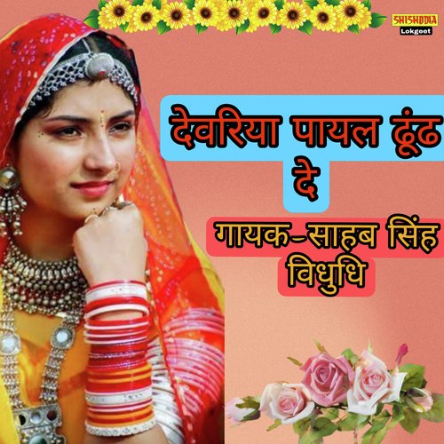 Devariya payal dhundh de