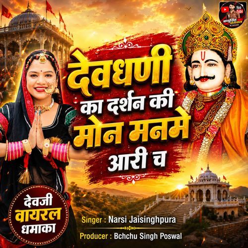 Devdhani Ka Darshan Ki Mone Manam Aari Ch