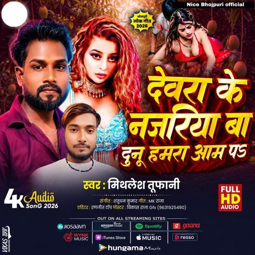 Dewara Ke Najariya Ba Dunu Hamara Aam Par