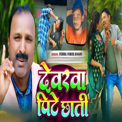 Dewarwa Pite Chhati