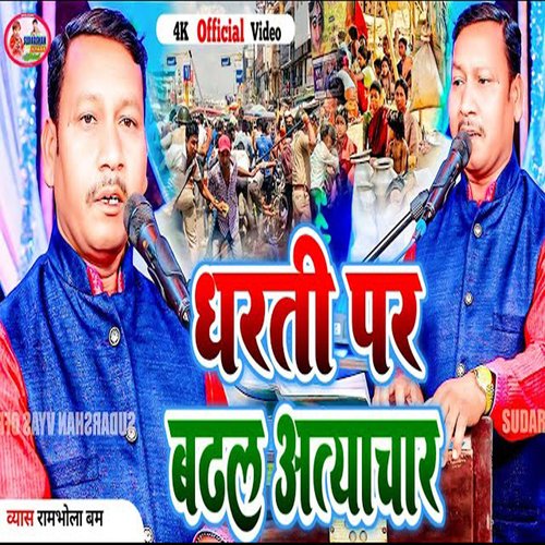 Dharati Par Badhal Atyachar (Bhojpuri)