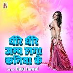 Dheere Dheere Jump Laga Kaniya Ke