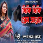 Dhiki Dhiki Prem Agune