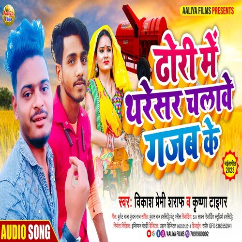 Dhodi Me Tharesar Chalave Gajab Ke