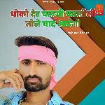 Dhoko Der Chalgi Patlisi Tone Yaad Aaungo