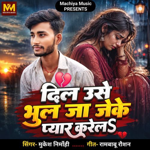 Dil Use Bhul Ja Jeke Pyar Karela