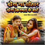 Dos Na Tohar Dos Kismt Ke Baate