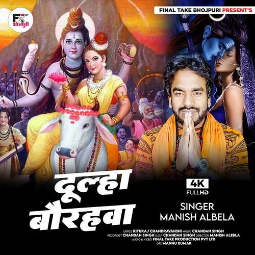 Dulha Baurahva  (Manish Albela Bolbam Song)