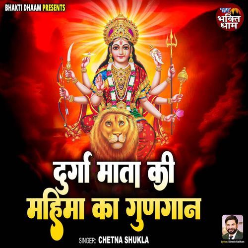 Durga Mata Ki Mahima Ka Gungan