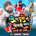 Ego Nahi Dugo Nahi Tin Go Chhoda Patawe He Ram (Khortha)