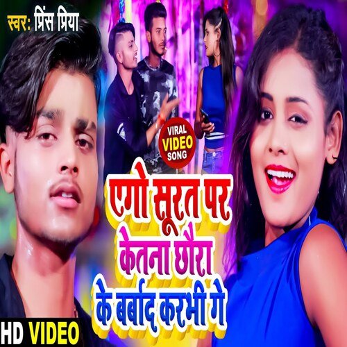 Ego Surat Par Ketna Ke Barbaad Karbhi Ge