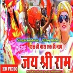 Ek Hi Nara Ek Hi Naam (Bhojpuri)