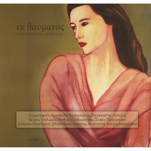 Εποχές (Epoxes) [feat. Θοδωρής Μέρμηγκας] cover art