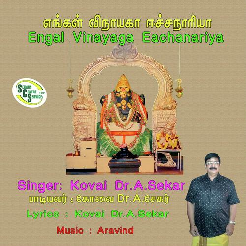 Engal Vinayaga Eachanariya - Eraiva Nee Oru