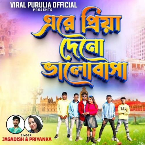 Ere priya Deno Valobasha