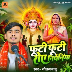 Futi Futi Roye Nirdhaniya