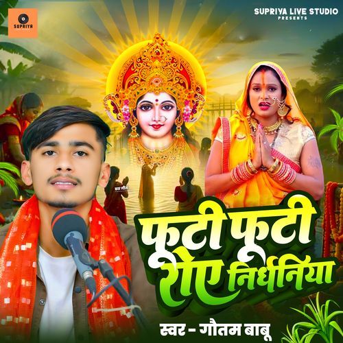 Futi Futi Roye Nirdhaniya