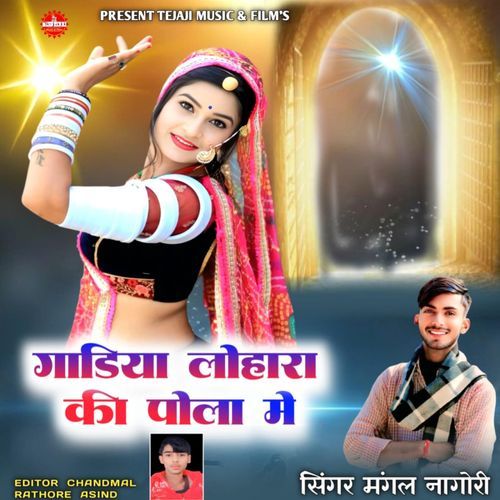 Gadiya Luhar Ki Pola Me