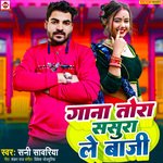 Gana Tora Sasura Le Baji (Bhojpuri)