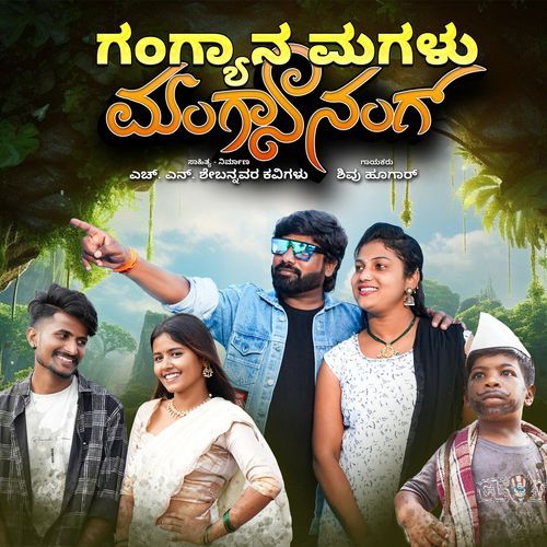 Gangyana Magalu Mangyananga