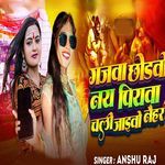 Ganjawa Chhodabo Nay Piyawa Chali Jaibo Nayhar