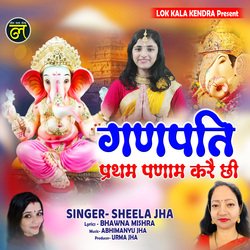 Ganpati Pratham Pranam