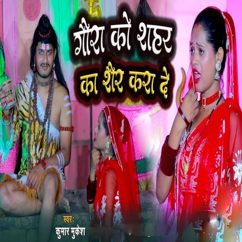 Gaura Ko Shahar Ka Sair Kra De