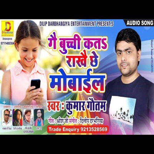 Ge Bucchi Kata Rakhe Chhe Mobile (Bhojpuri Song)