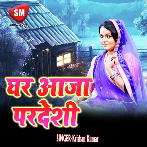 Ghar Aaba Pardeshi (Bhojpuri Song)