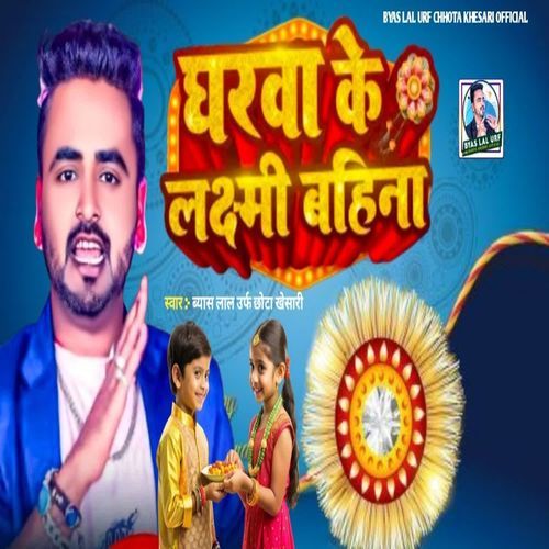 Gharwa Ke Laxmi Bahina