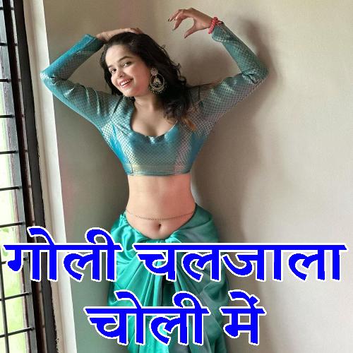 Goli Chaljala Choli Me