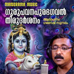 Gurupavana Purabhagaval