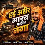 Hai Ahir Marab Kaike Nanga