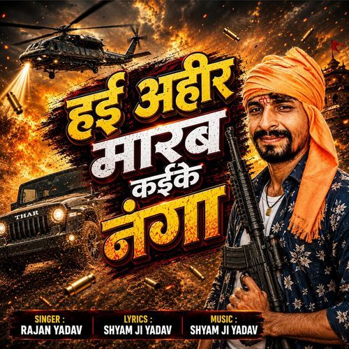 Hai Ahir Marab Kaike Nanga