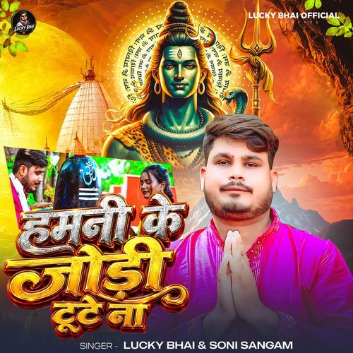 Hamani Ke Jodi Tute Na