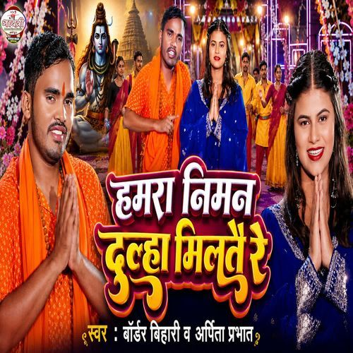 Hamra Niman Dulha Milte Re