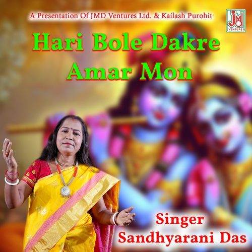 Hari Bole Dakre Amar Mon