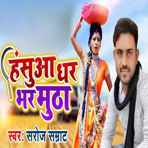 Hasuwa Dhara Bhar Mutha