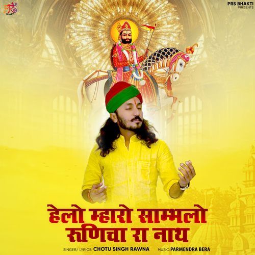Helo Mharo Sambhlo Runicha Ra Nath