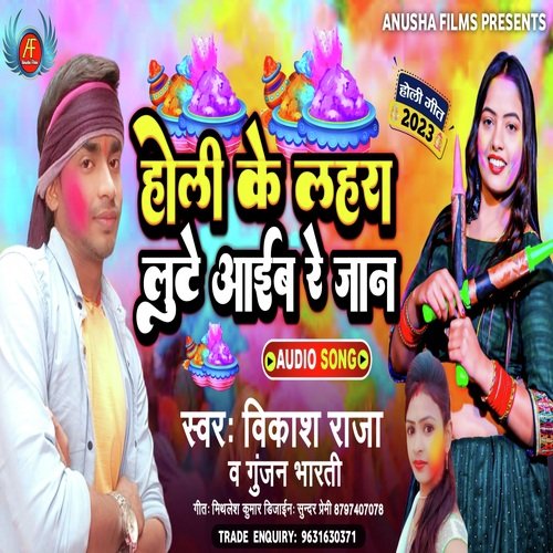 Holi Ke Lahara Lute Aaib Re Jaan
