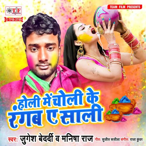 Holi Me Choli Ke Rangb Ae Saali