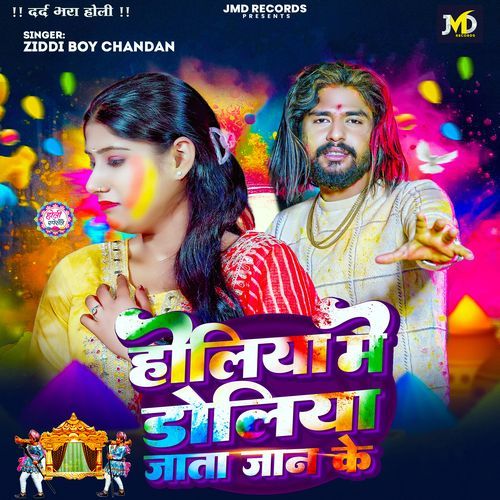 Holiya Me Doliya Jata Jaan Ke