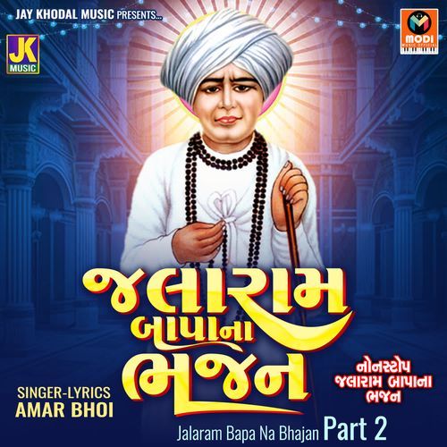 Jalaram Bapa Na Bhajan Part 2